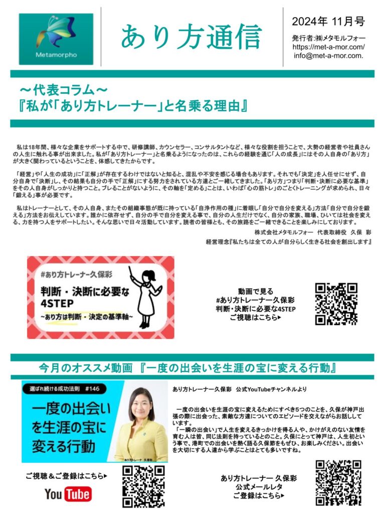 あり方通信11月号